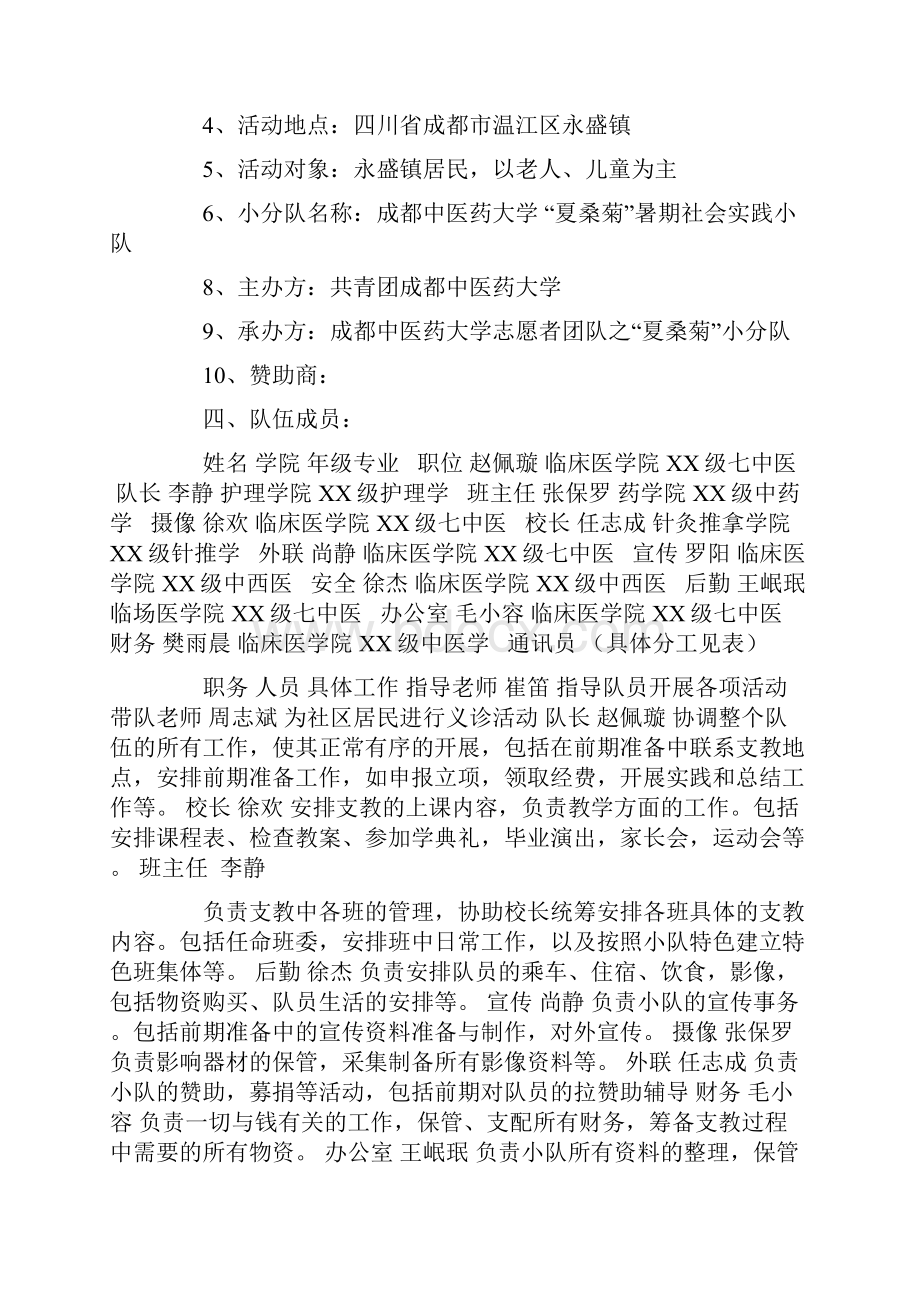 暑期社会实践义诊义教活动策划书.docx_第3页