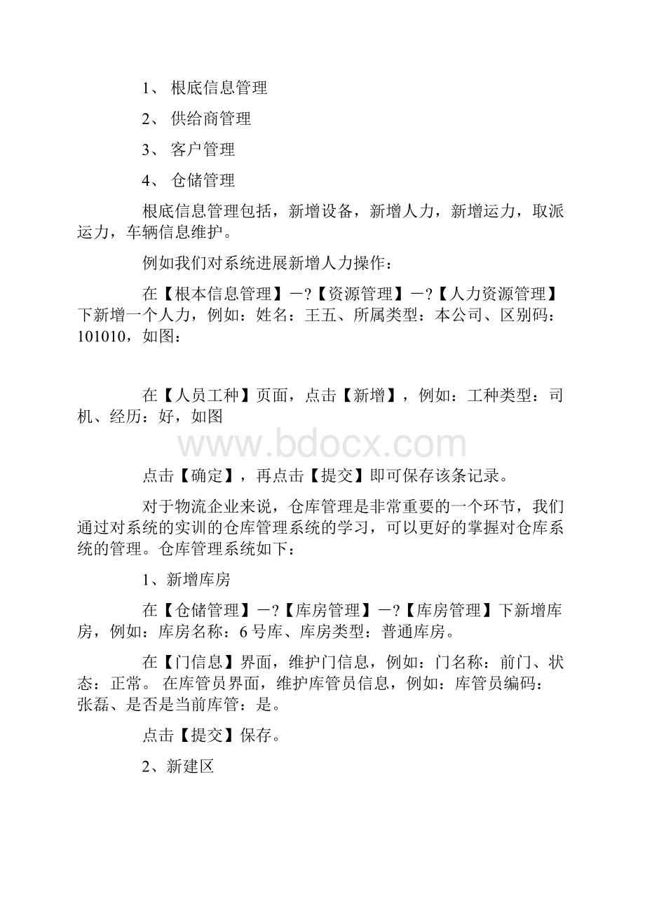 第三方物流软件实训报告.docx_第3页