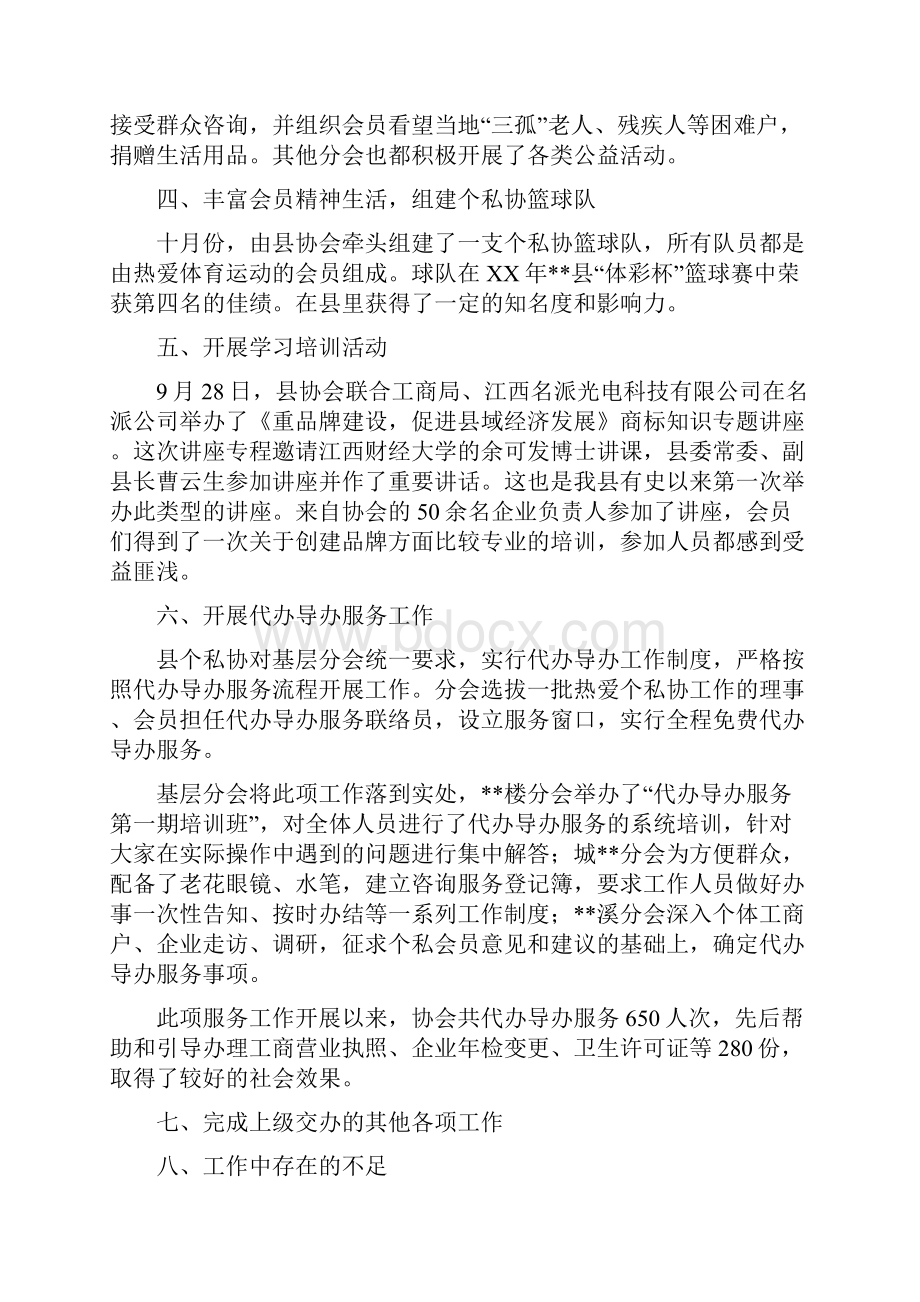 县个体私营经济协会工作总结与县中医院医德医风建设材料汇编.docx_第3页