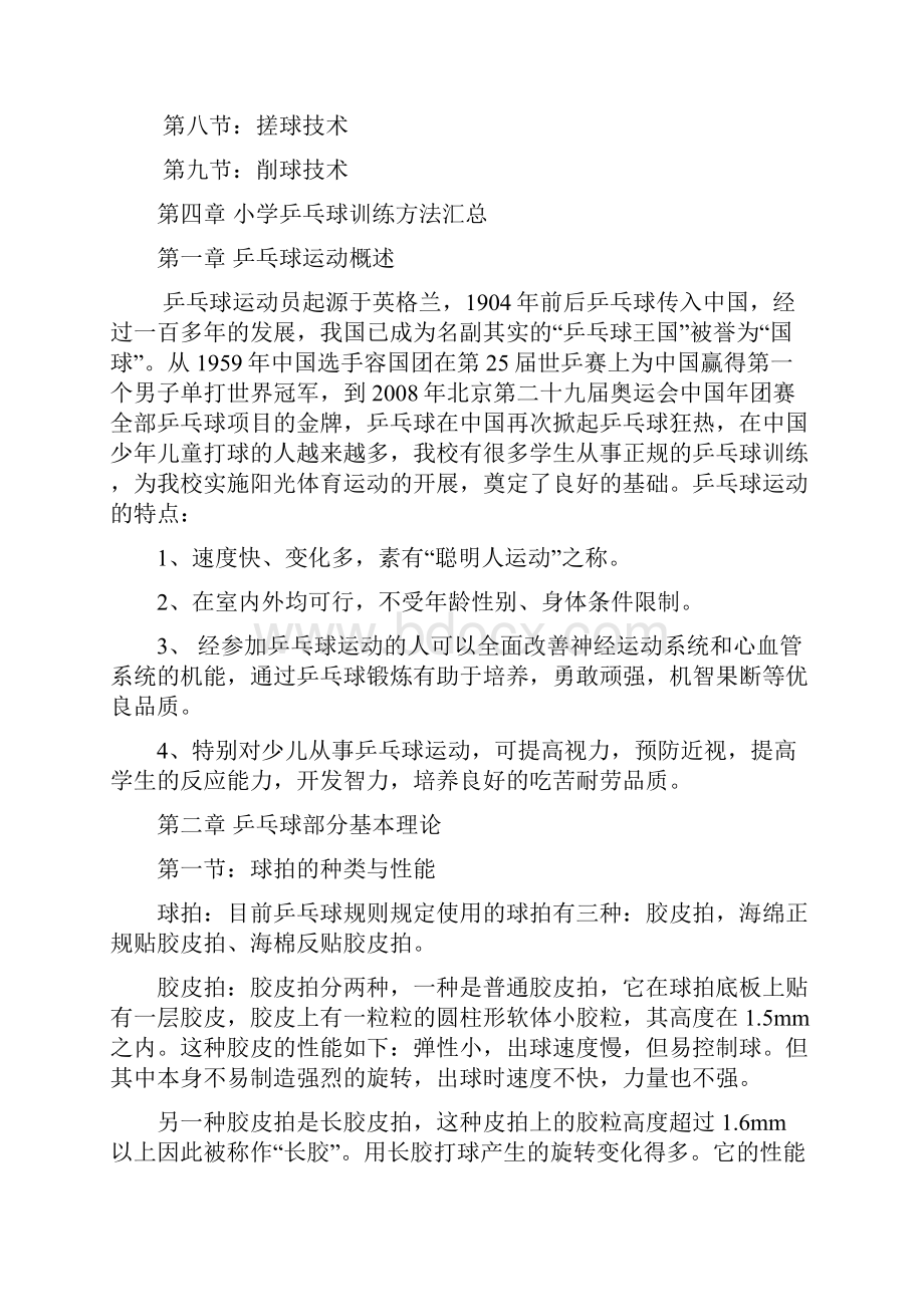 教师个人校本培训计划.docx_第3页