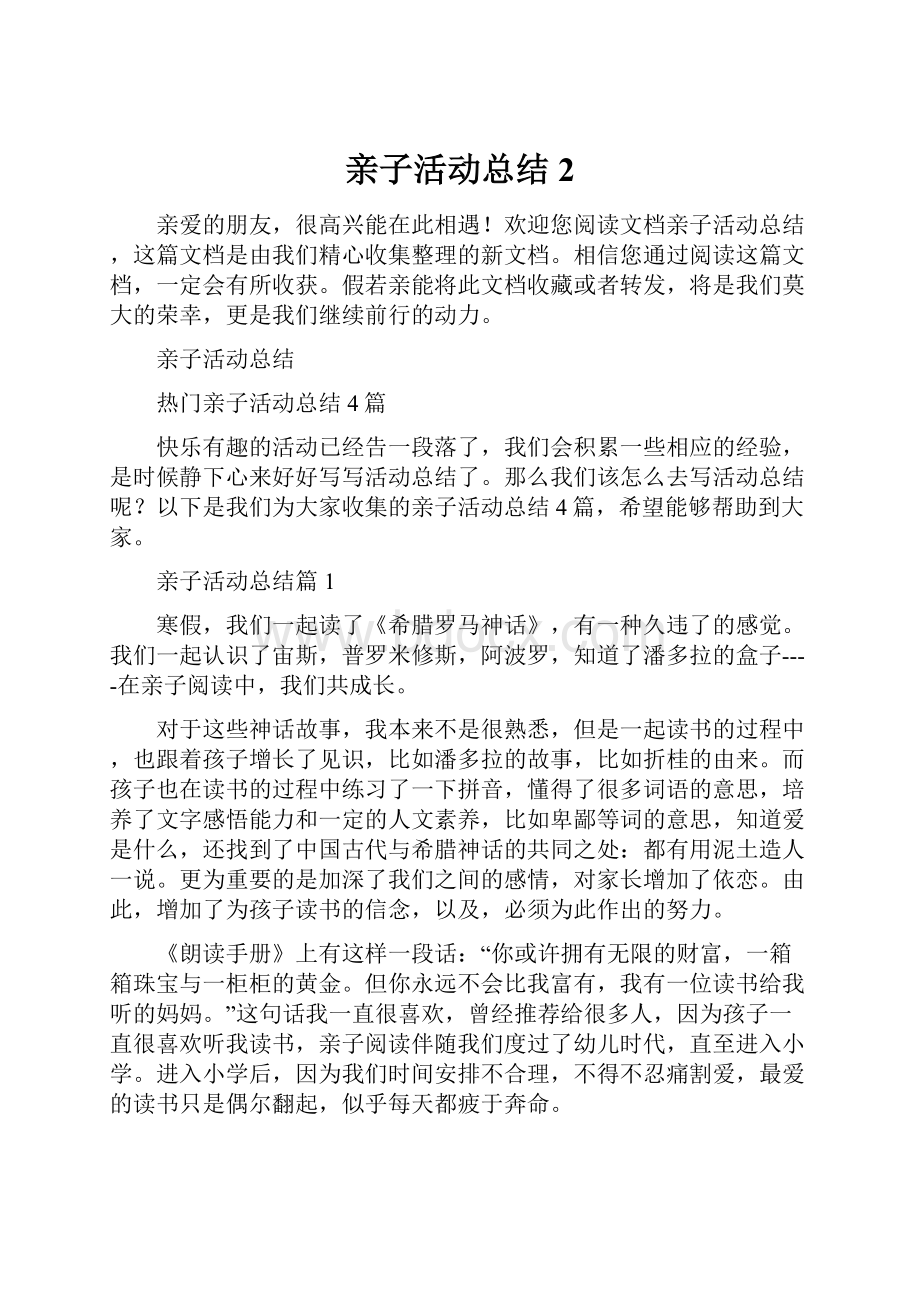 亲子活动总结2.docx_第1页