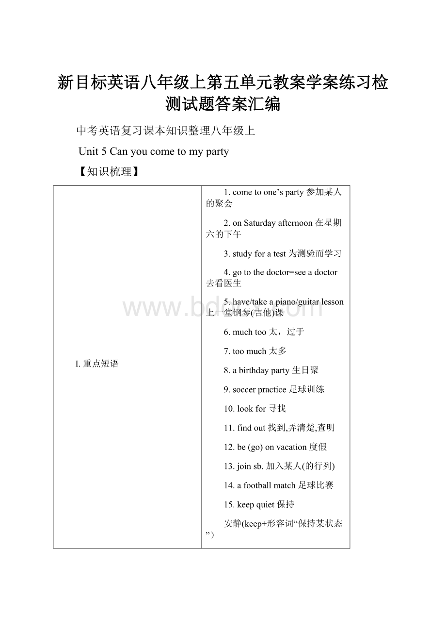 新目标英语八年级上第五单元教案学案练习检测试题答案汇编.docx_第1页