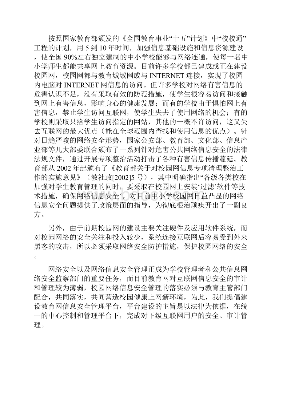 中小学校园上网管理系统项目建议书.docx_第2页