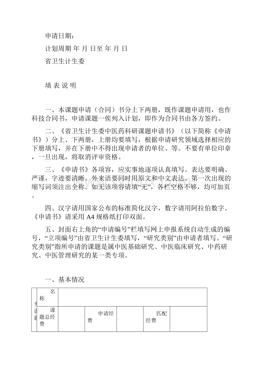 精深中医药科研课题申请书.docx_第2页