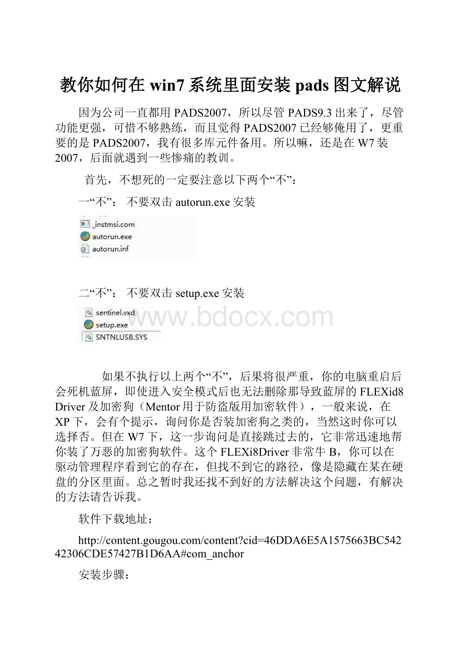 教你如何在win7系统里面安装pads图文解说.docx_第1页