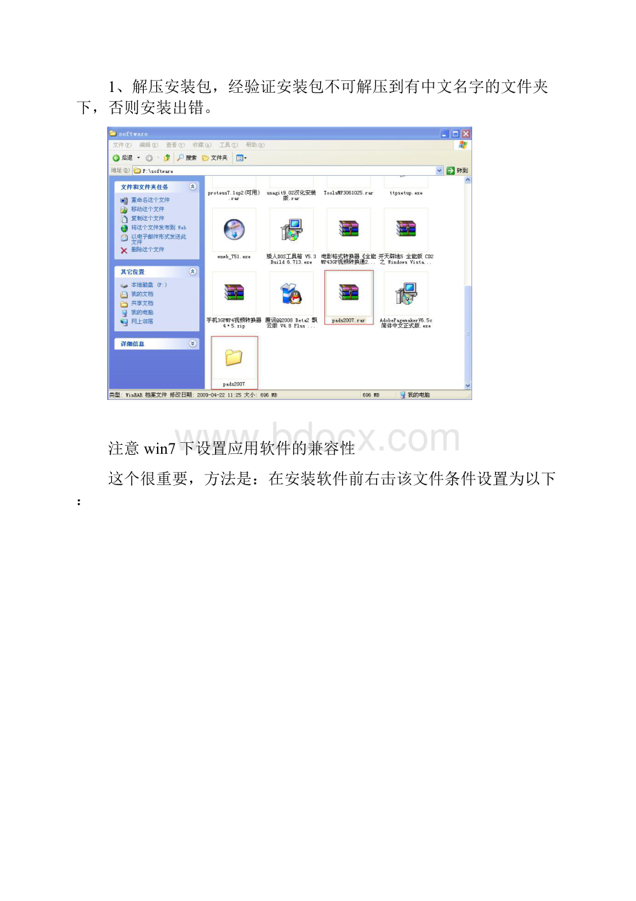 教你如何在win7系统里面安装pads图文解说.docx_第2页