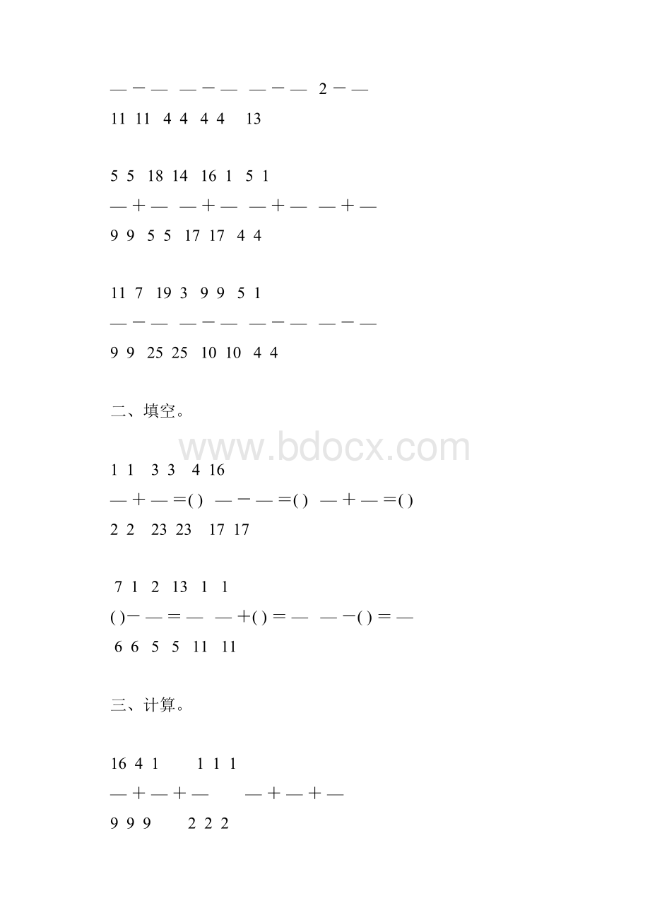 五年级数学下册同分母分数加减法练习题67.docx_第3页