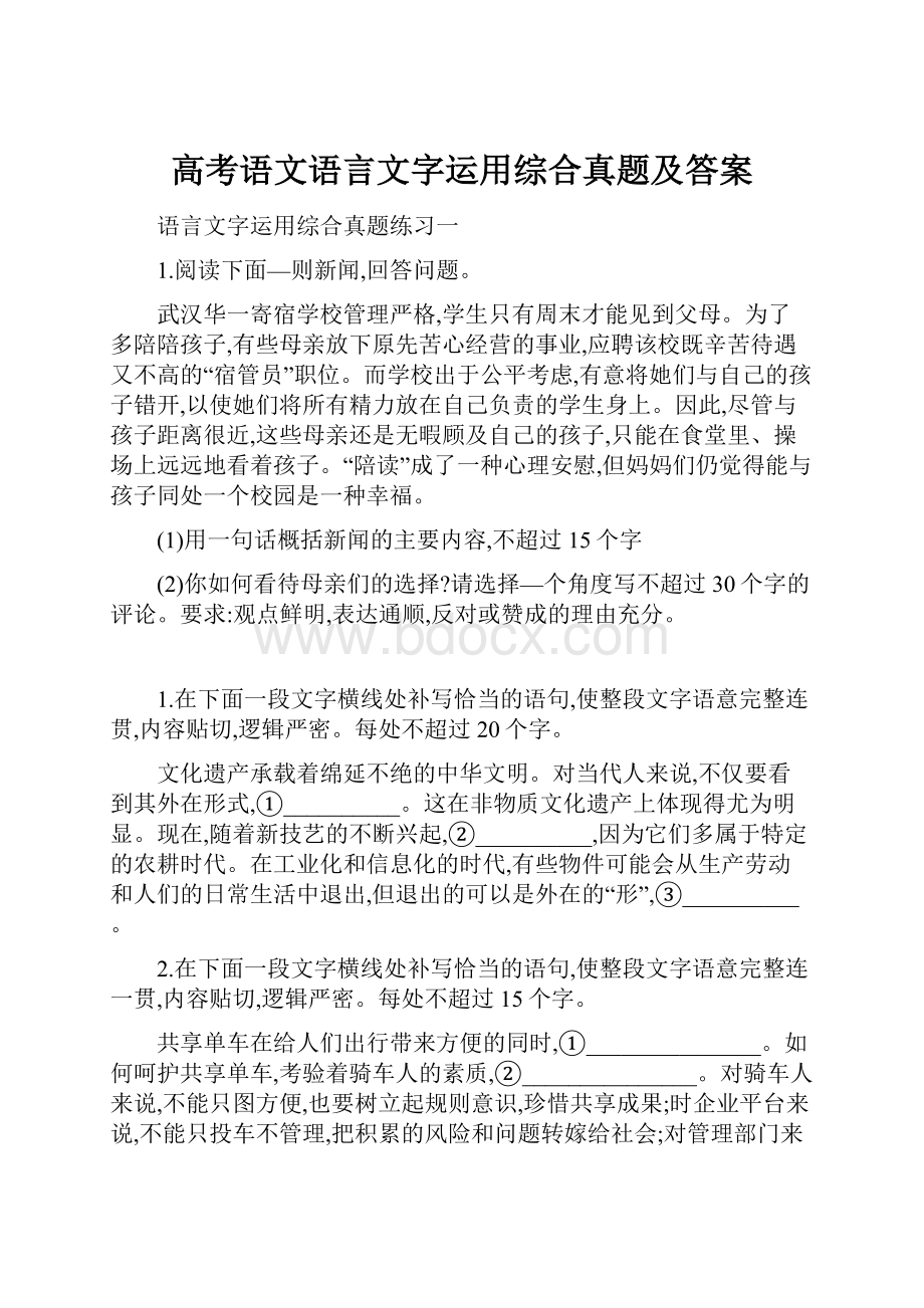 高考语文语言文字运用综合真题及答案.docx_第1页