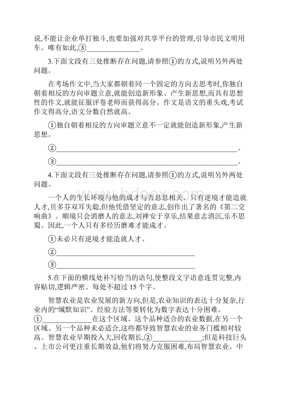 高考语文语言文字运用综合真题及答案.docx_第2页