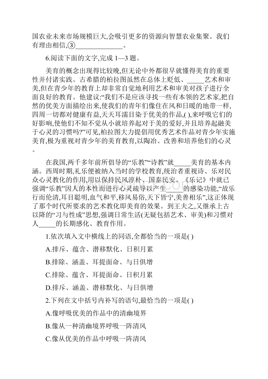 高考语文语言文字运用综合真题及答案.docx_第3页