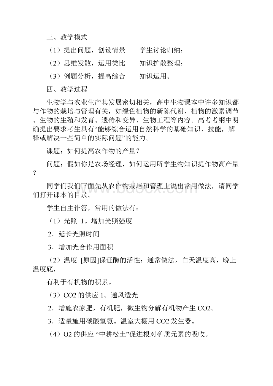 江苏省如皋市薛窑中学高中生物 第六章 如何提高农作物产量 育种教案 新人教版必修2.docx_第2页