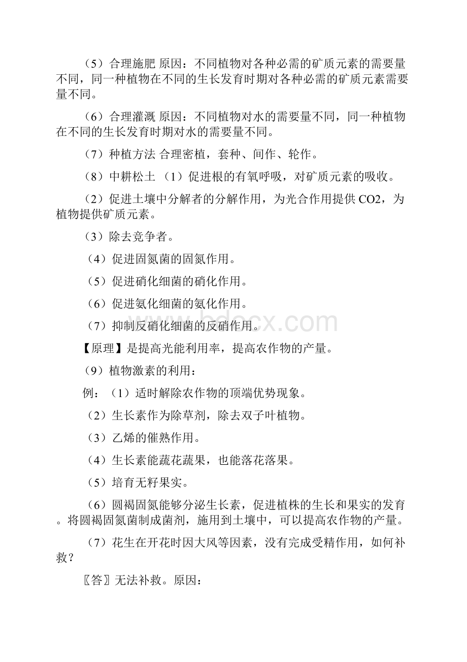 江苏省如皋市薛窑中学高中生物 第六章 如何提高农作物产量 育种教案 新人教版必修2.docx_第3页