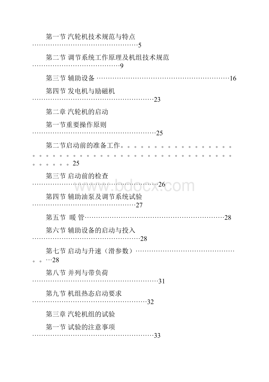 东方汽轮机厂60MW抽汽凝汽式机组运行规程.docx_第2页