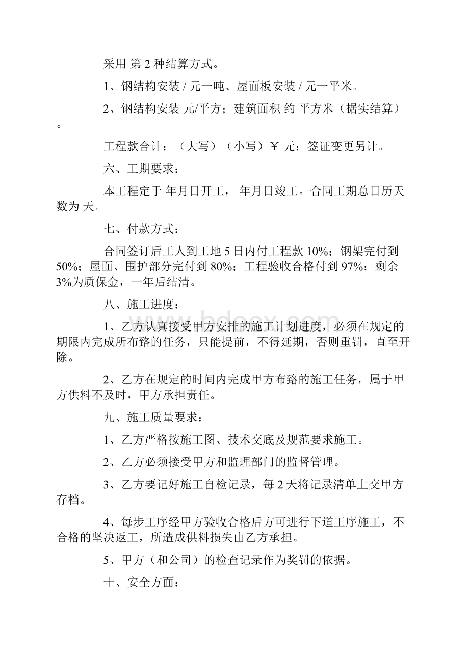 钢结构施工包工劳务合同.docx_第2页