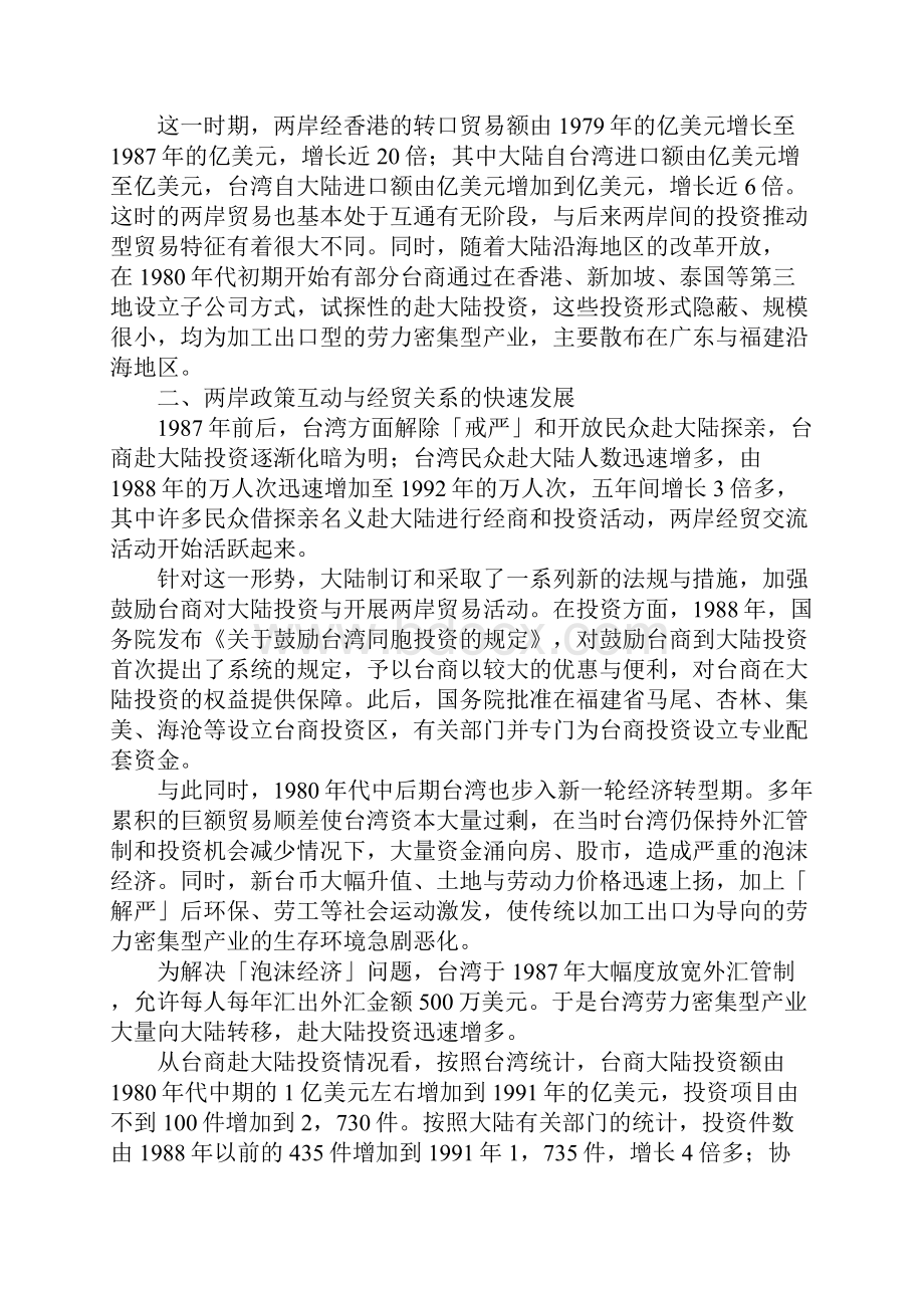 两岸经济关系的演变影响与展望.docx_第2页