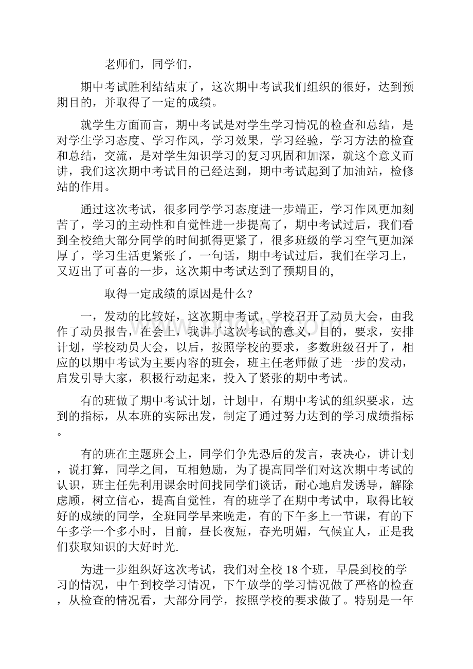 323班期中考试总结.docx_第3页