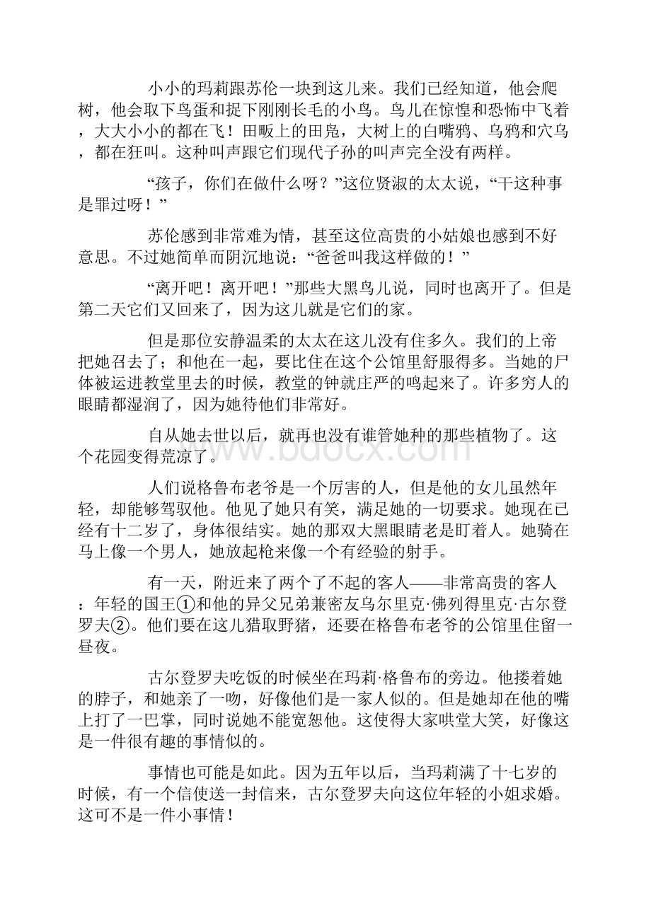 童话家禽格丽德一家的故事.docx_第3页