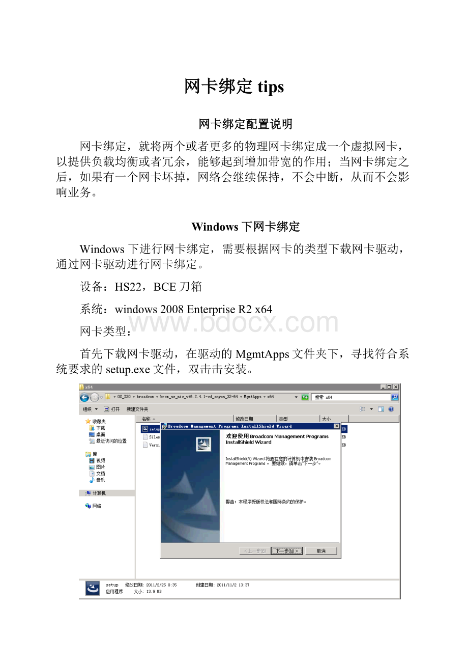 网卡绑定tips.docx