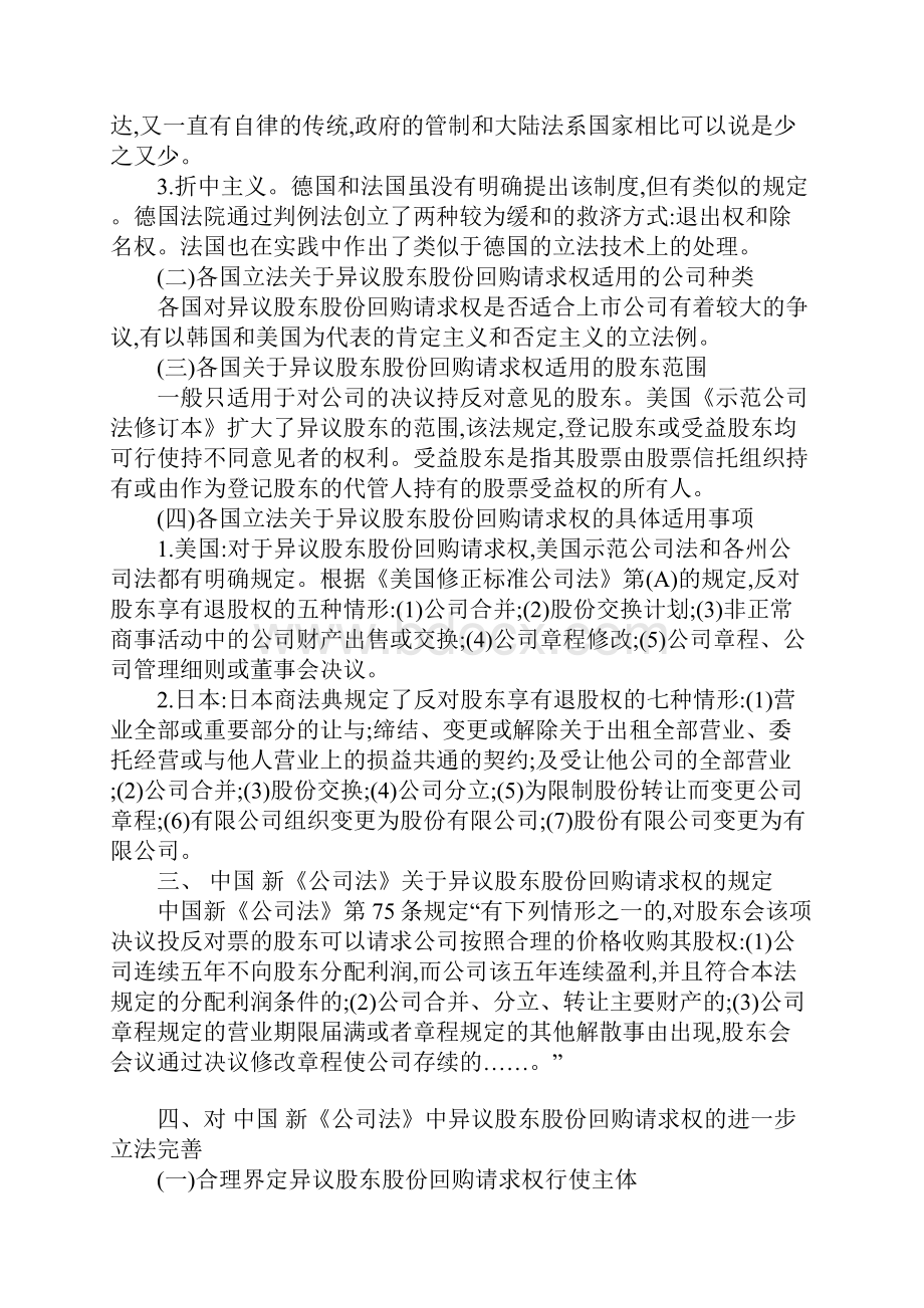 异议股东股份回购请求权探微.docx_第2页