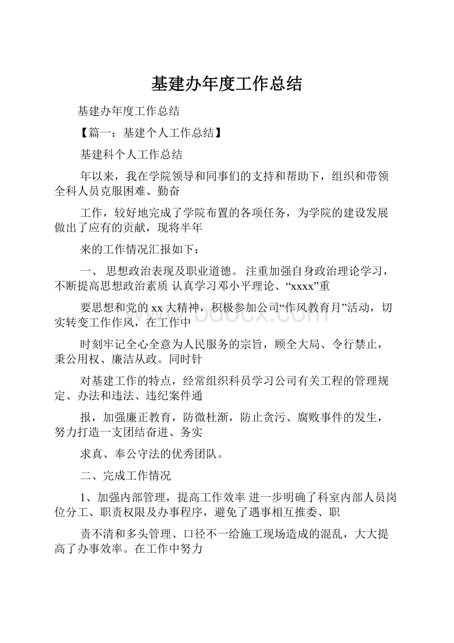 基建办年度工作总结.docx_第1页