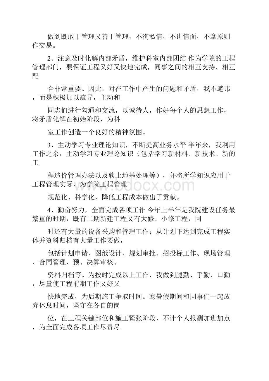 基建办年度工作总结.docx_第2页