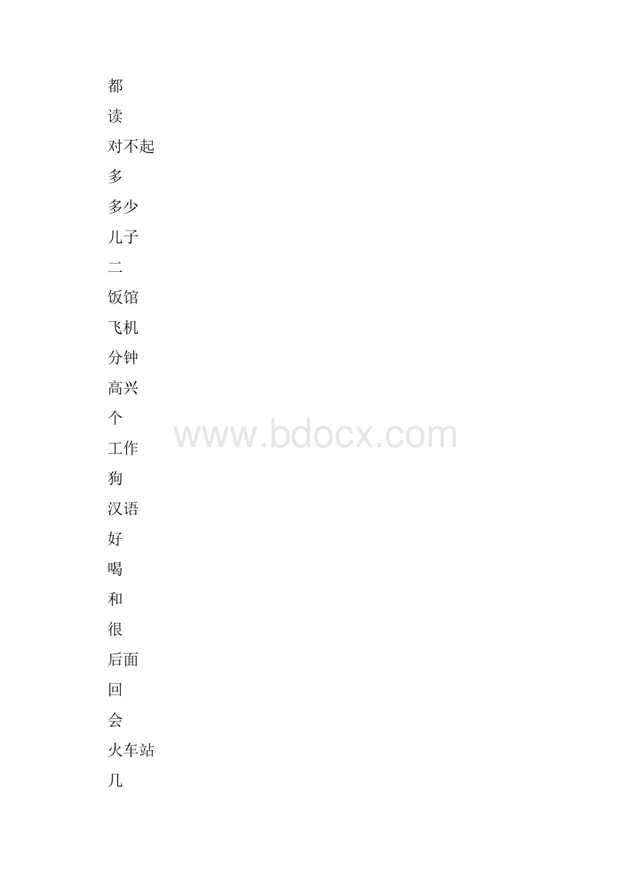 HSK一到六级分等级词汇.docx_第2页