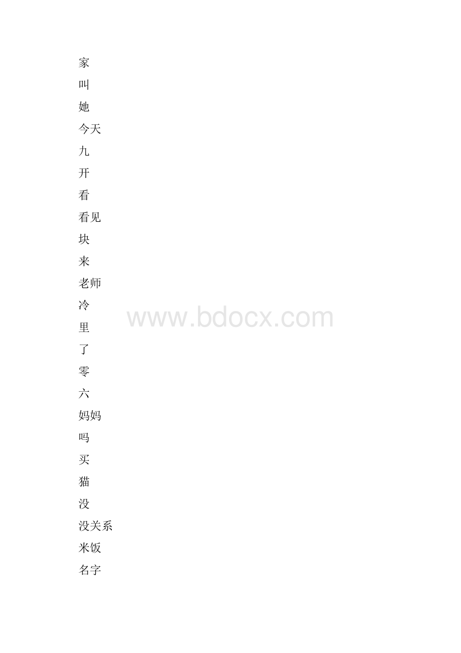 HSK一到六级分等级词汇.docx_第3页