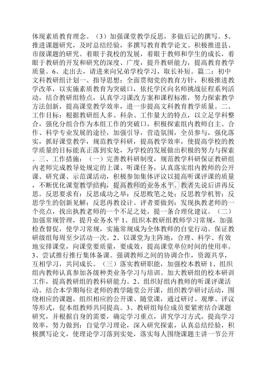 初中文科教研组计划参考价值极高.docx_第2页