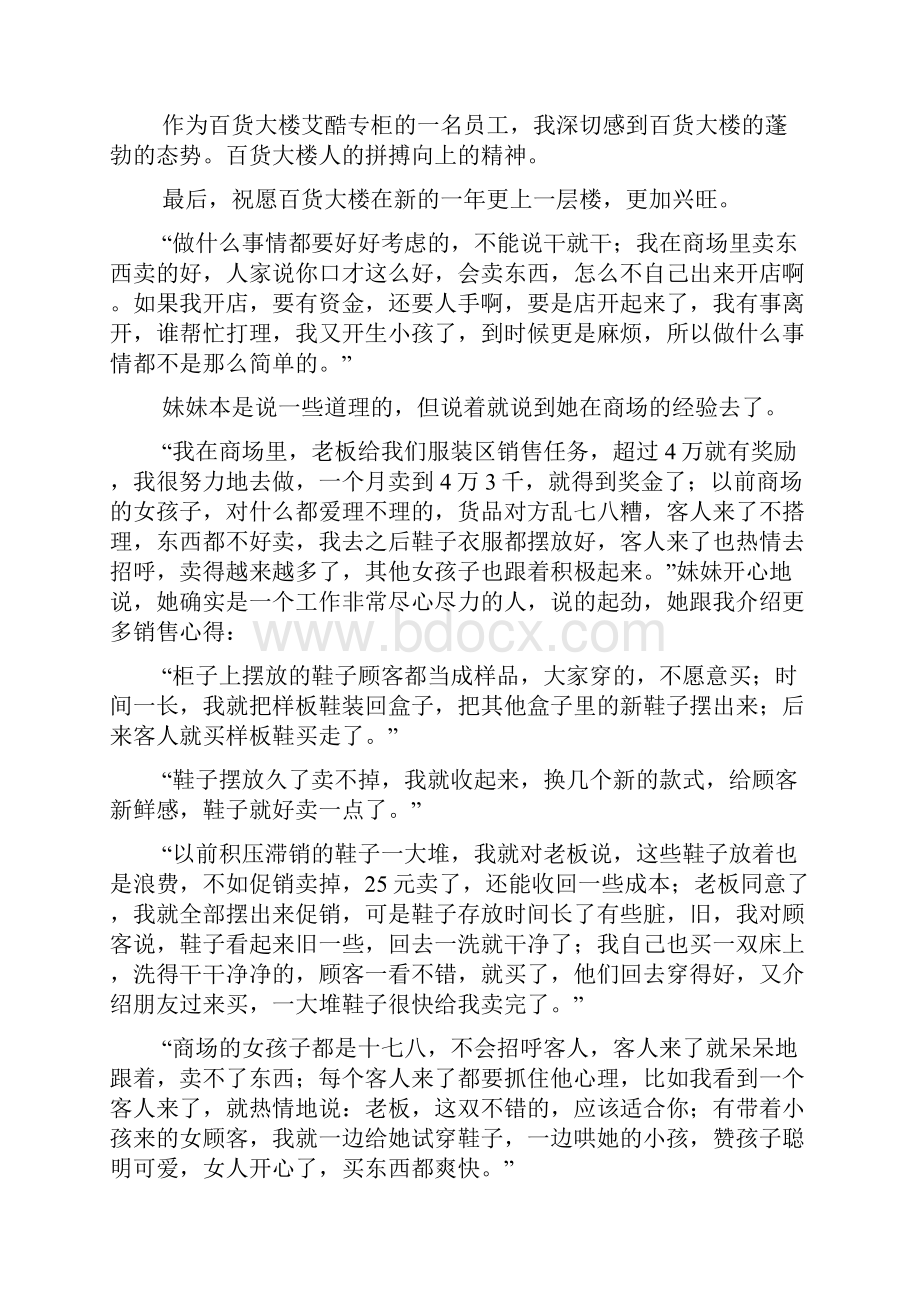 商场营业员个人年度工作总结.docx_第2页