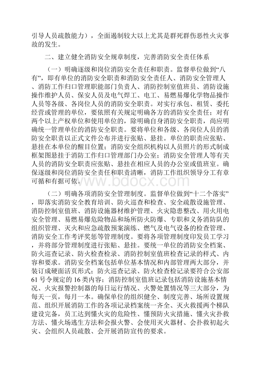 完整版单位消防安全标准化管理.docx_第2页