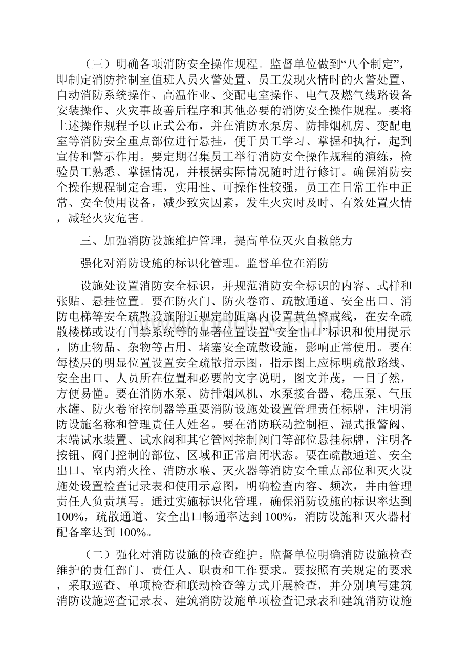 完整版单位消防安全标准化管理.docx_第3页