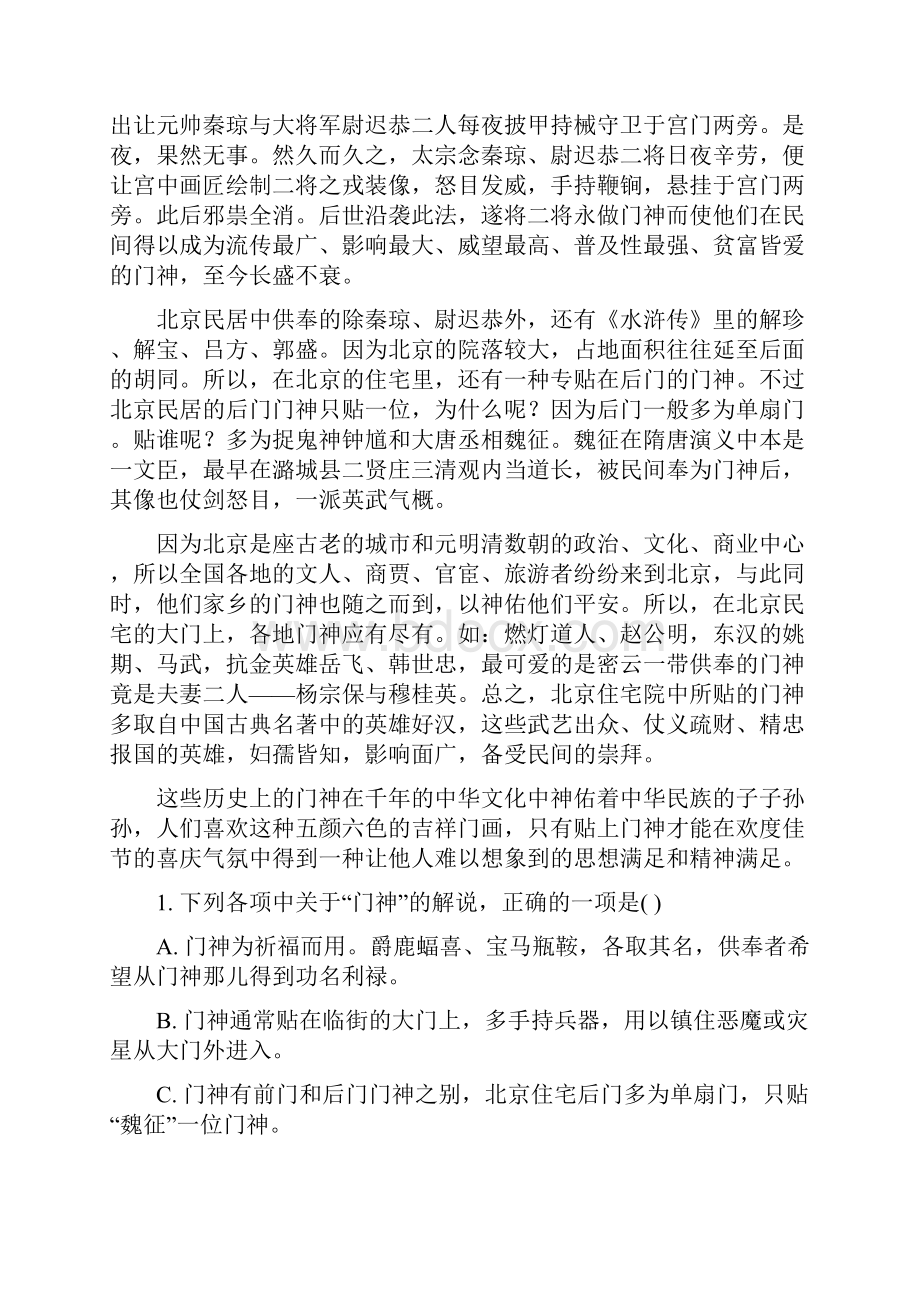 辽宁省大连市渤海高级中学届高三第三次质量检测语.docx_第2页