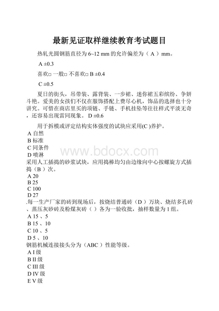 最新见证取样继续教育考试题目.docx_第1页