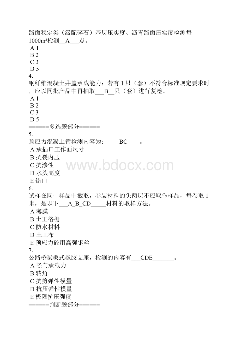 最新见证取样继续教育考试题目.docx_第3页