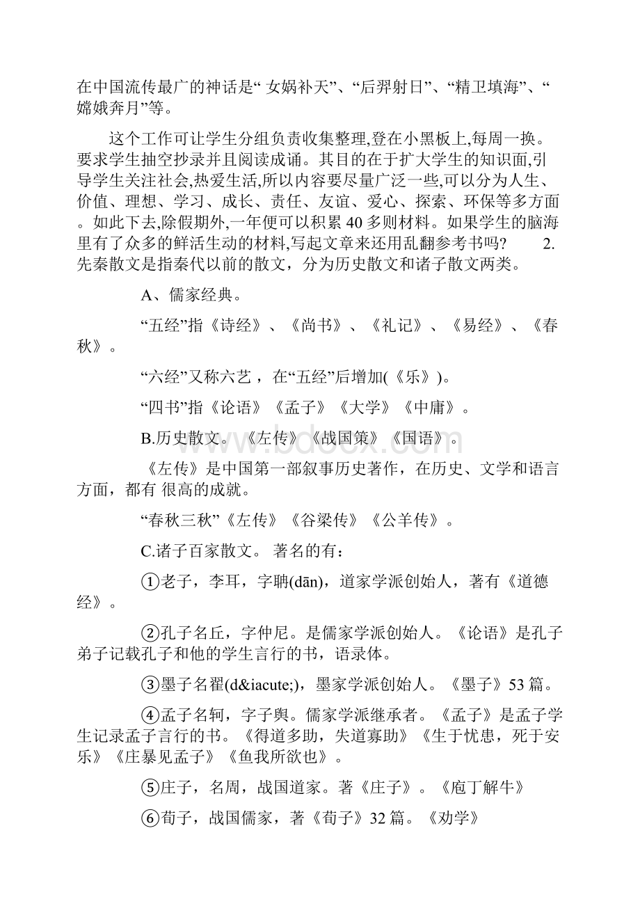 古典文学常识记忆方法最新教育文档.docx_第2页