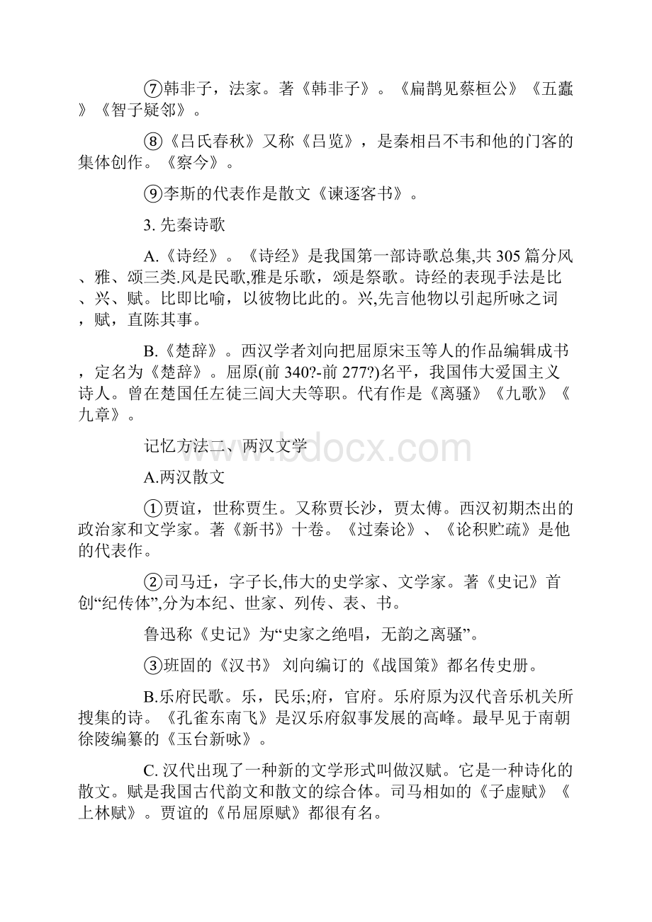 古典文学常识记忆方法最新教育文档.docx_第3页