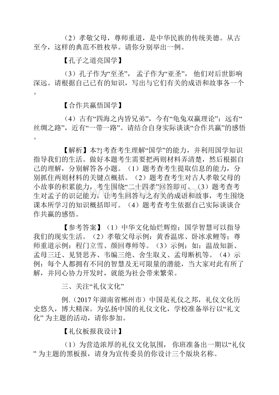 关注中考传统文化 研究试题解题方法.docx_第3页