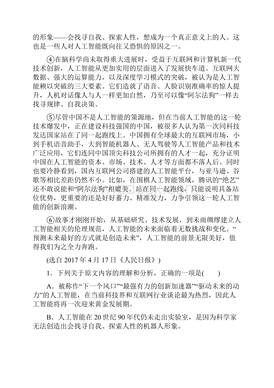 1819 模块综合测评 教师用书独具.docx_第2页