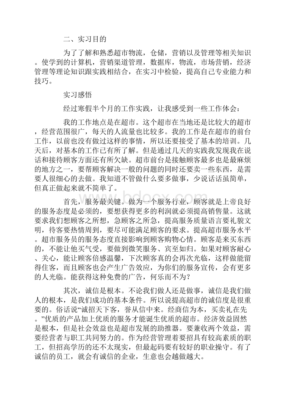 精选社会实践报告八篇.docx_第2页