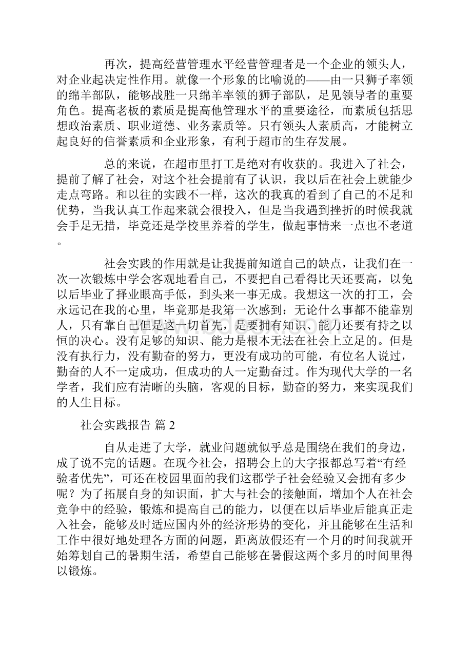 精选社会实践报告八篇.docx_第3页