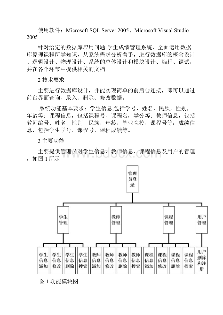 sql学生成绩管理系统.docx_第2页