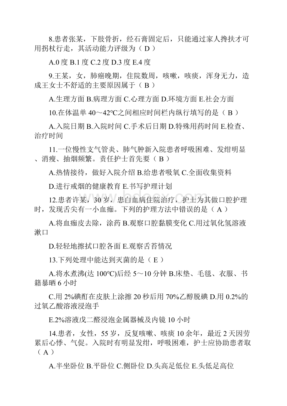 度护理三基考试题库及答案共780题.docx_第2页