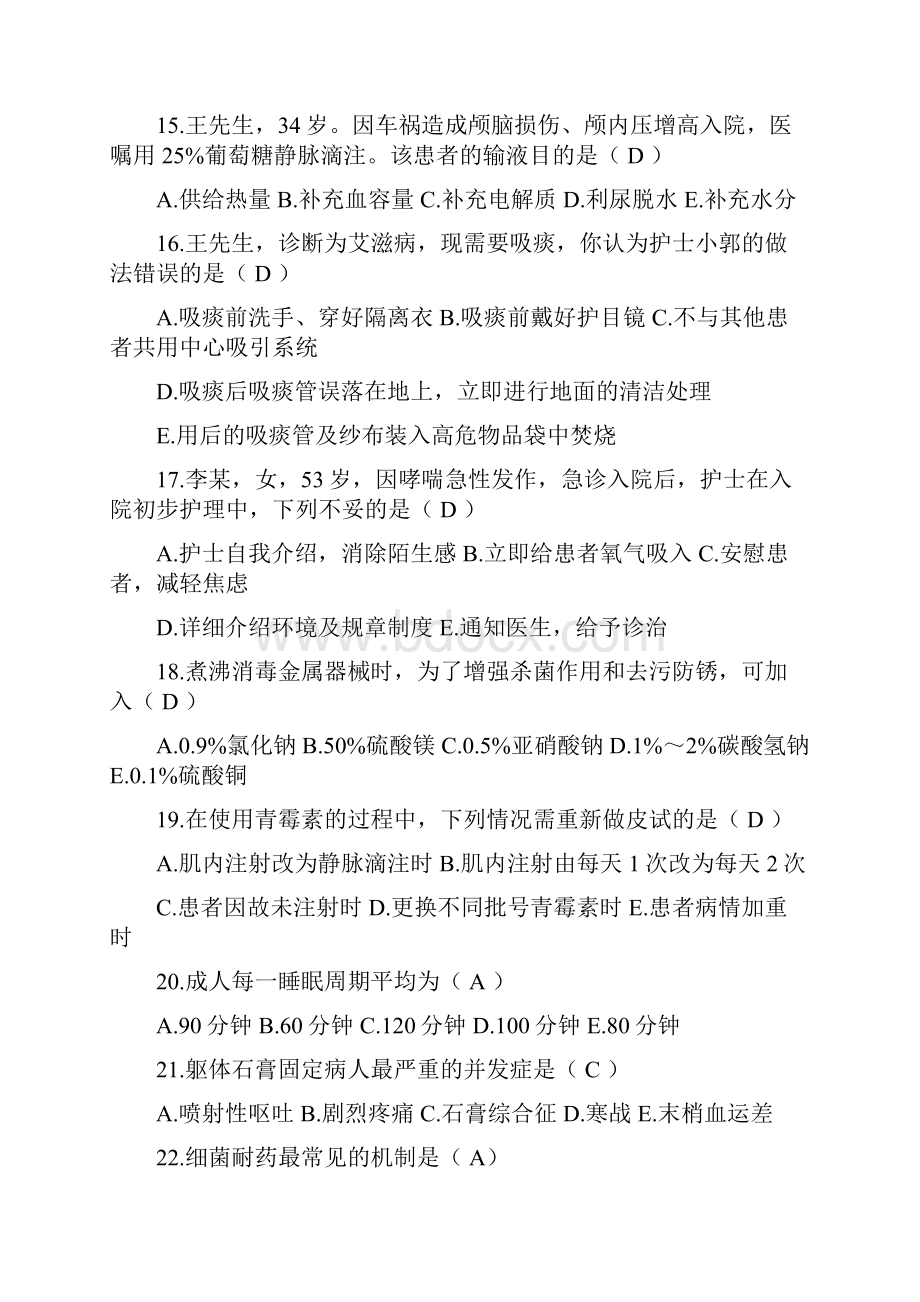 度护理三基考试题库及答案共780题.docx_第3页