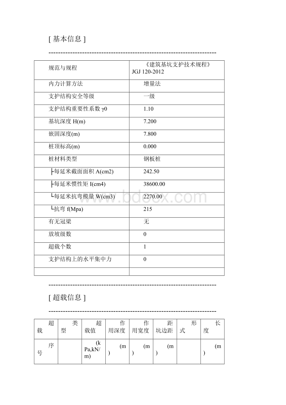 SZY068基坑计算书.docx_第2页