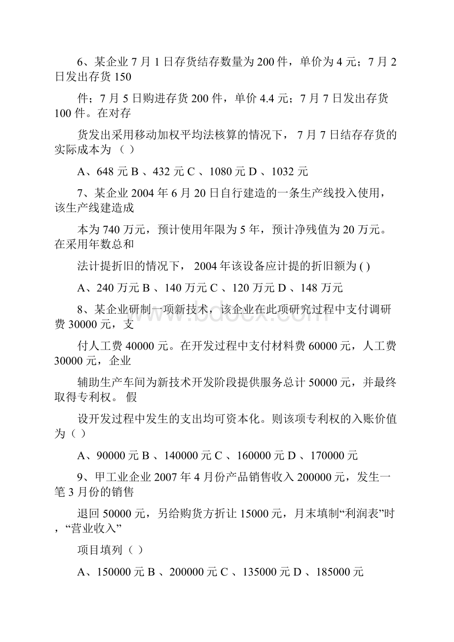 企业会计招聘笔试试题和答案解析.docx_第2页