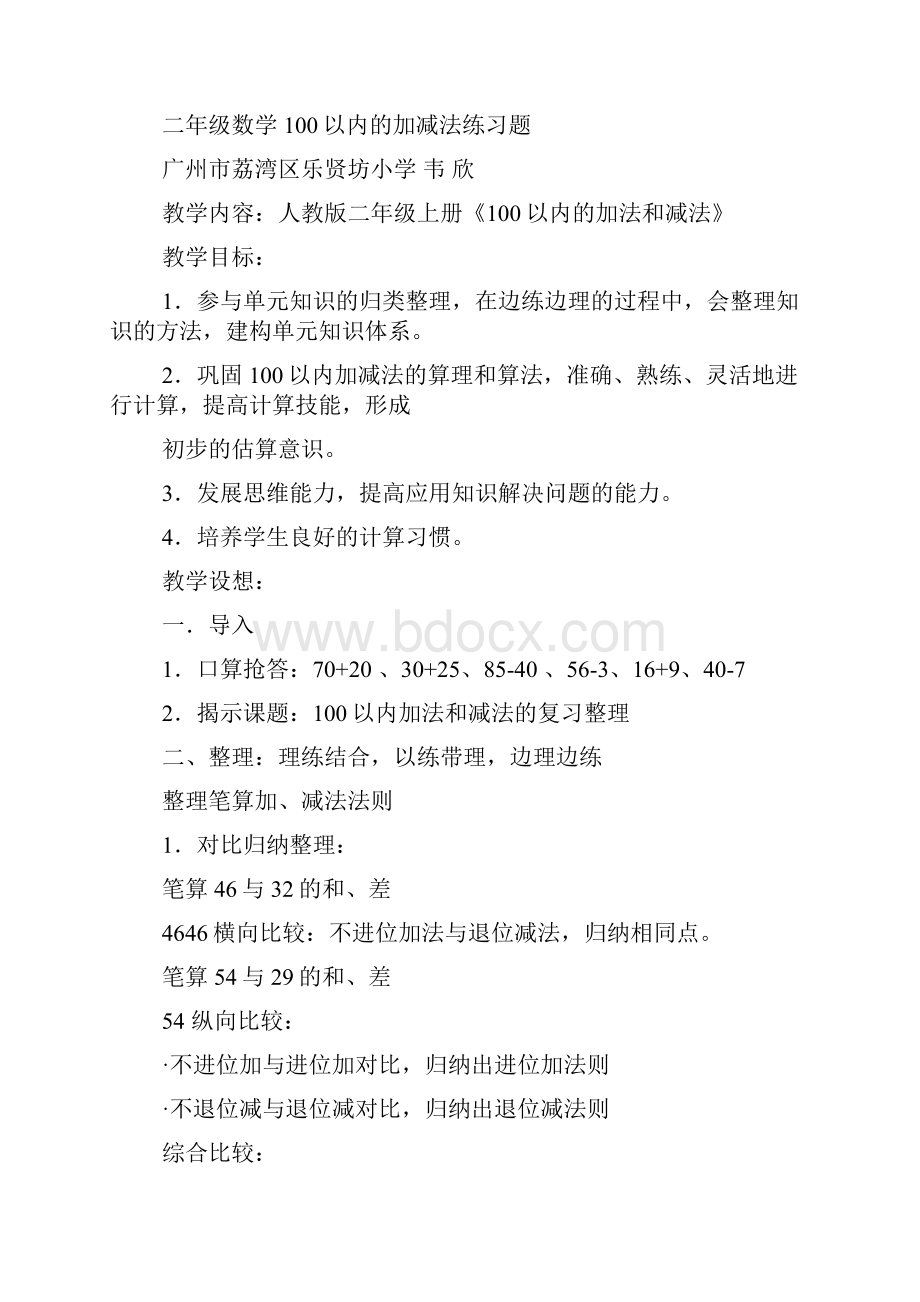 100以内连加减法练习题二年级.docx_第3页