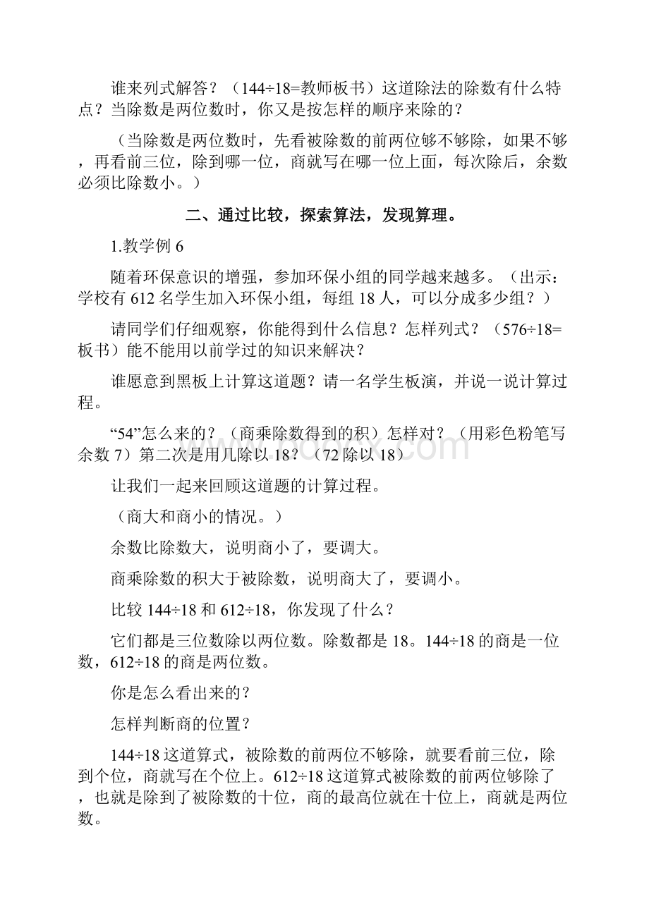 四年级数学上册第6单元除数是两位数的除法商是两位数的除法教案新人教版.docx_第2页