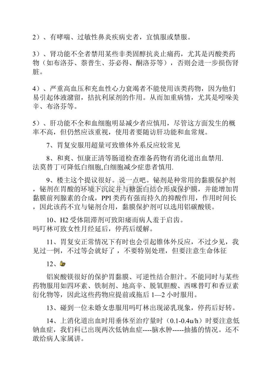 消化内科用药的禁忌和慎用.docx_第3页