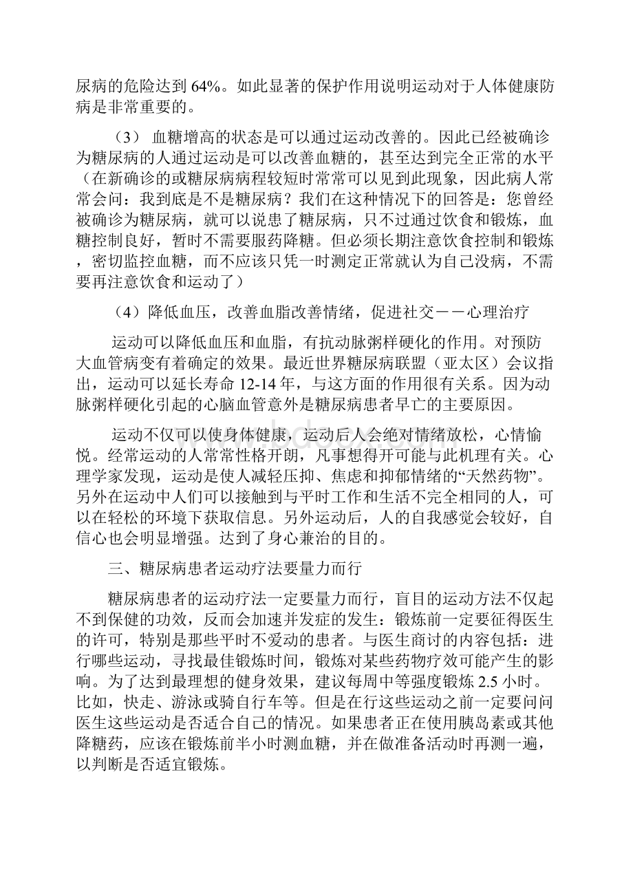 糖尿病运动疗法.docx_第2页