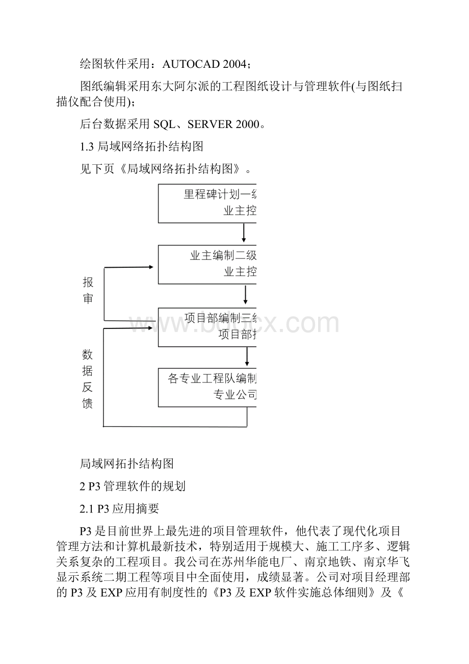 三p3miskks码地使用规划.docx_第2页